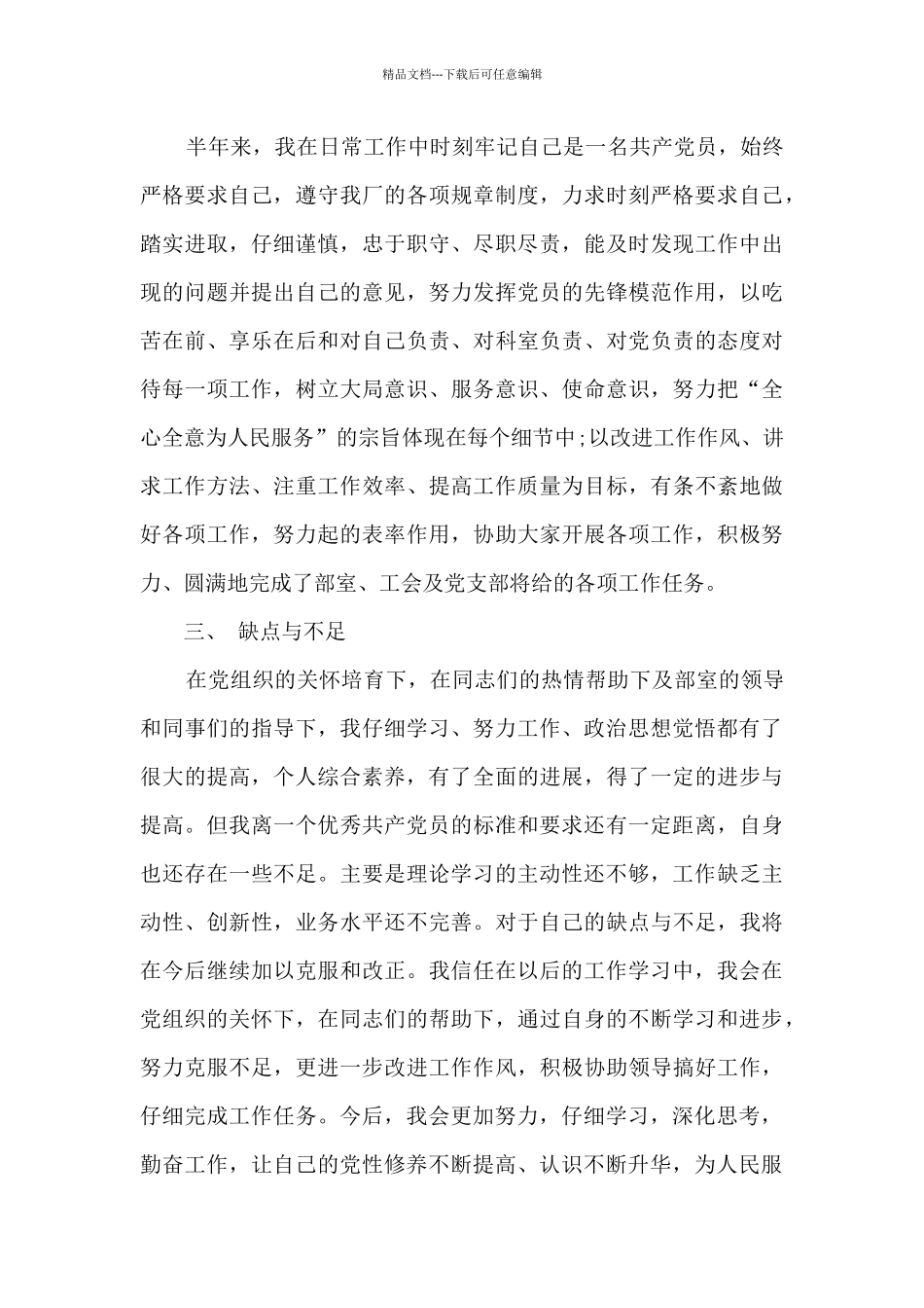 入党积极分子个人自评简要总结精选_第3页