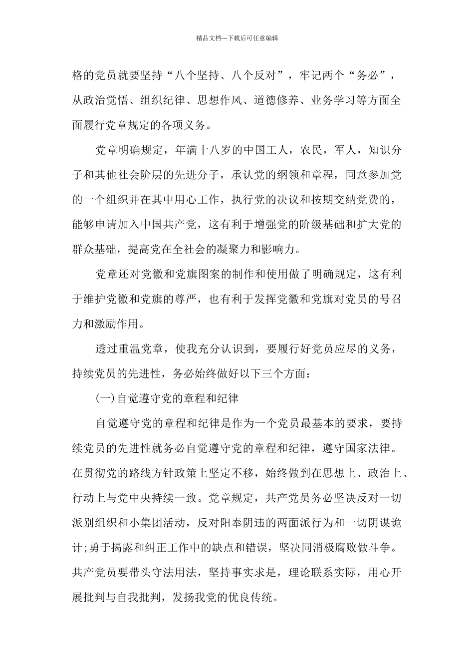 入党积极分子个人总结200字2024年6篇_第2页