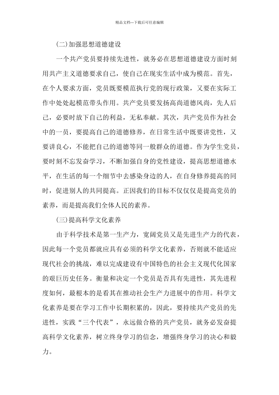 入党积极分子个人总结200字2024年6篇_第3页