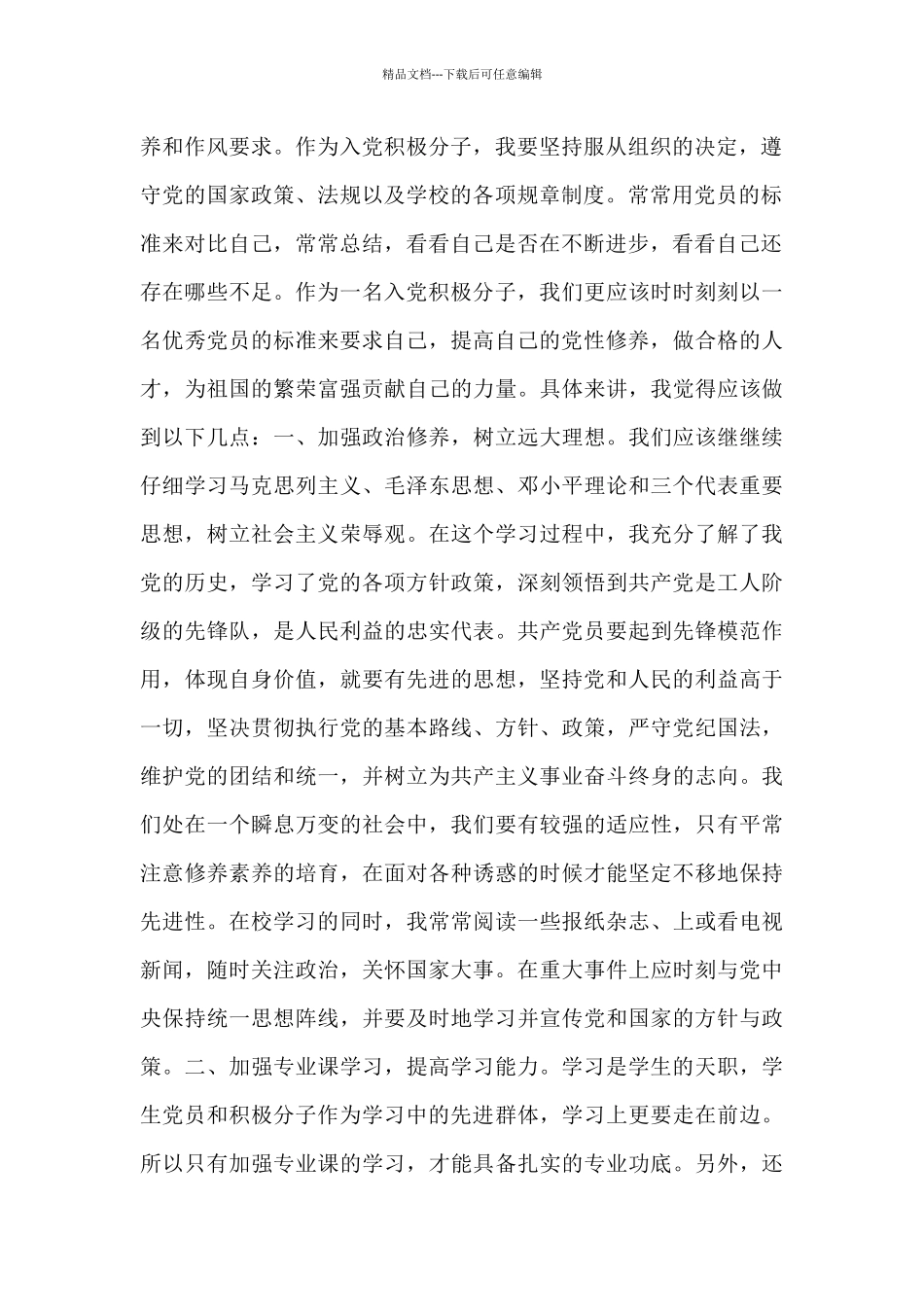 入党积极分子半年学习思想汇报范文汇集5篇_第2页