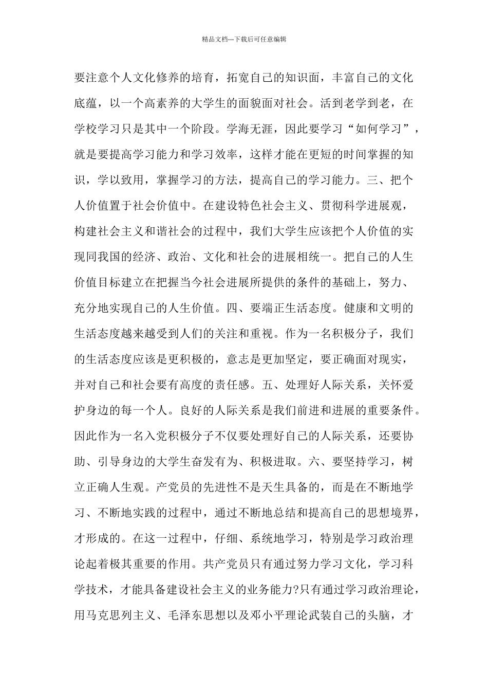 入党积极分子半年学习思想汇报范文汇集5篇_第3页