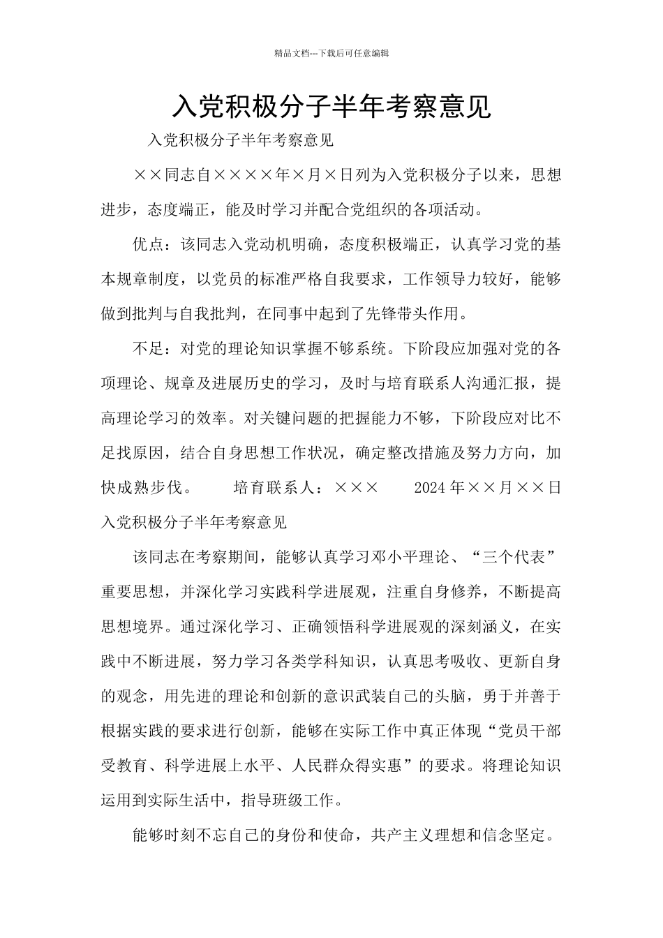 入党积极分子半年考察意见_第1页