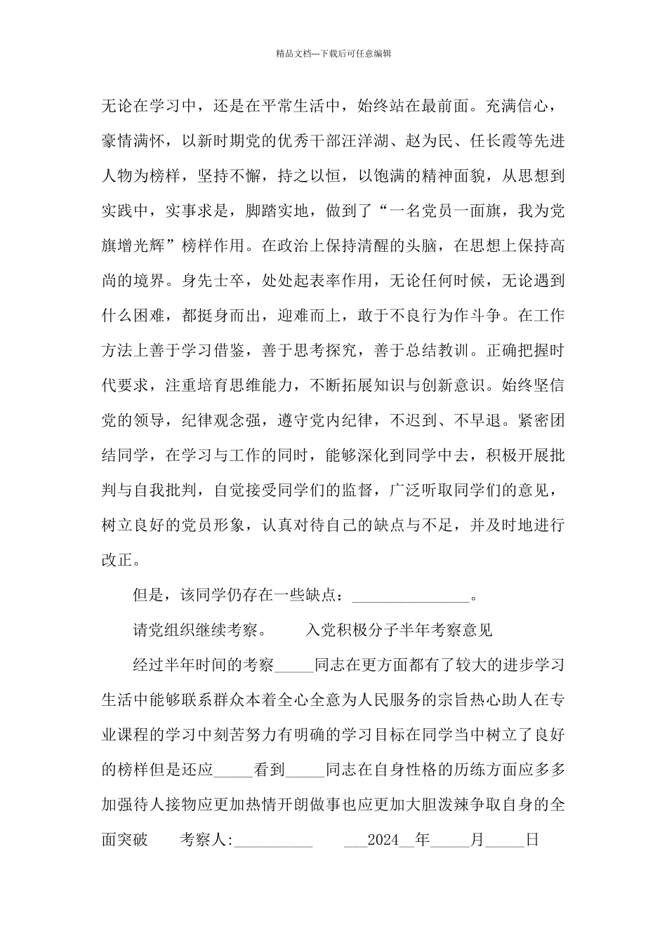 入党积极分子半年考察意见_第2页