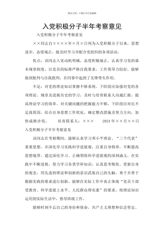 入党积极分子半年考察意见