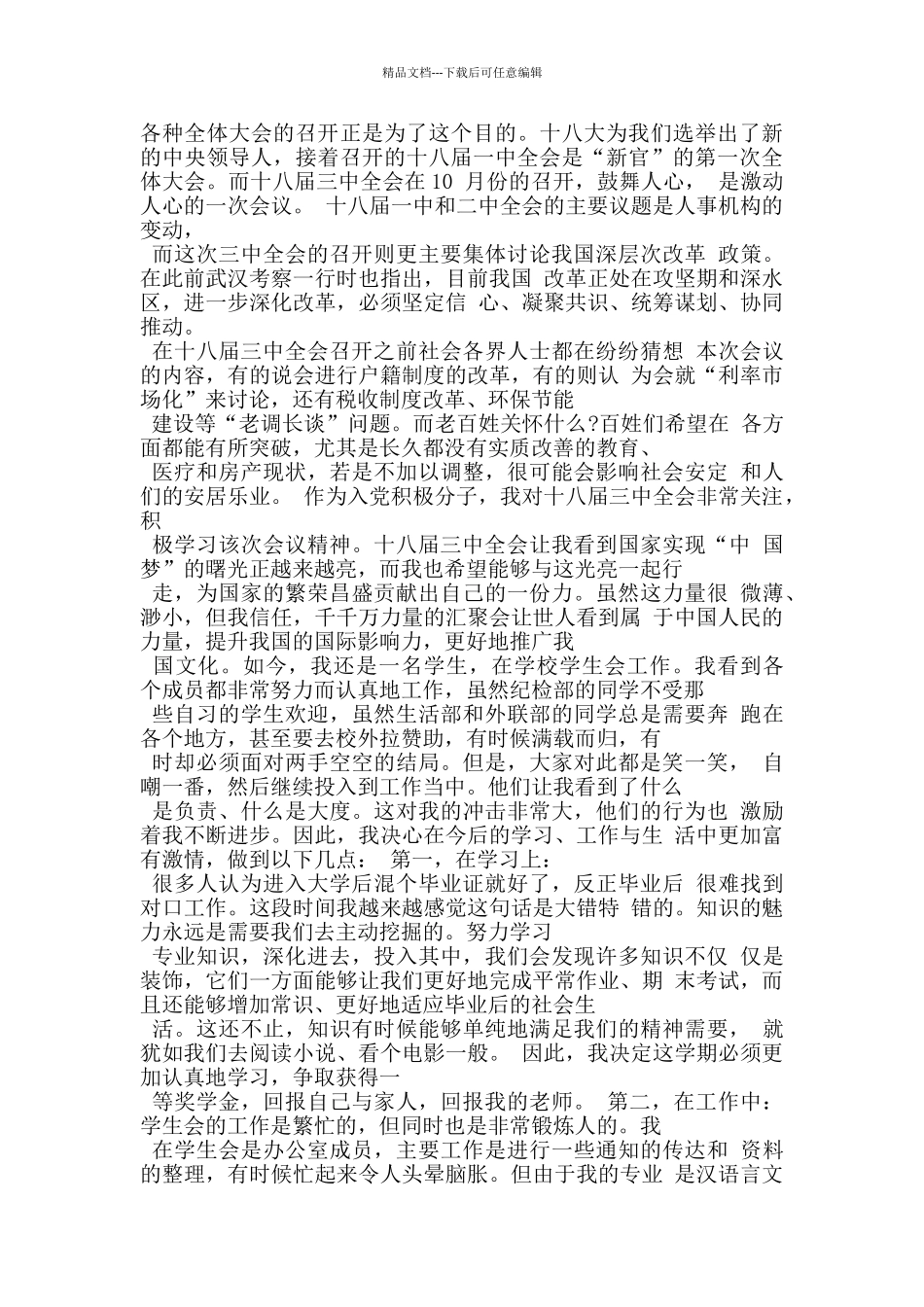 入党积极分子十八大三中全会思想汇报_第2页