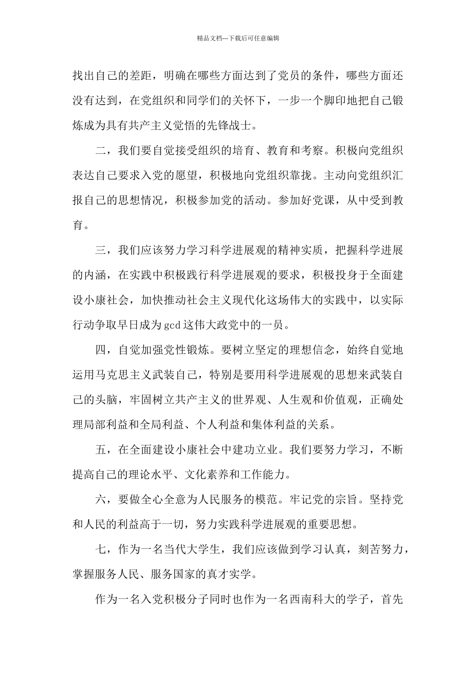 入党积极分子发言稿3篇_第2页