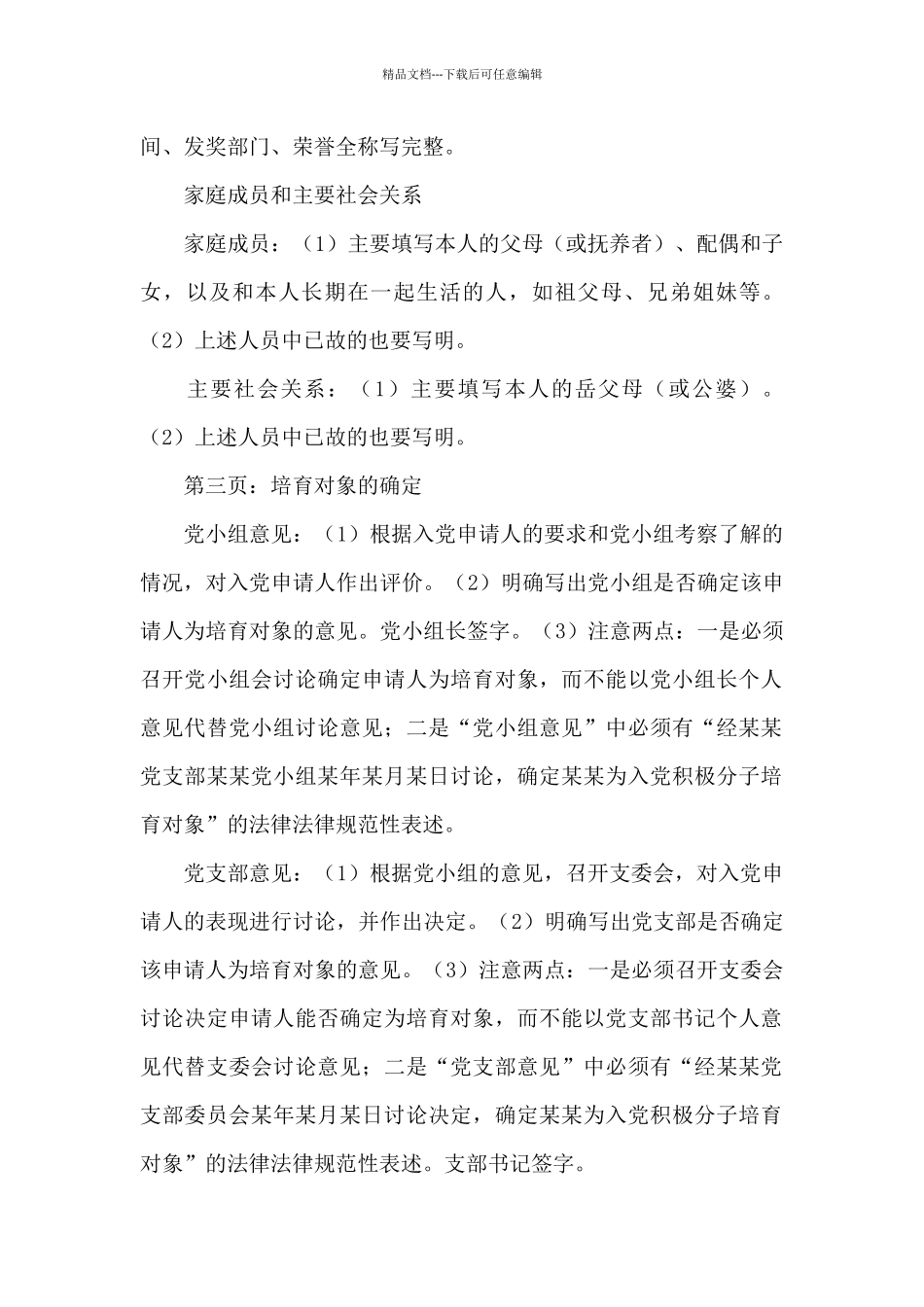 入党积极分子、发展对象培养考察材料填写说明三篇_第2页