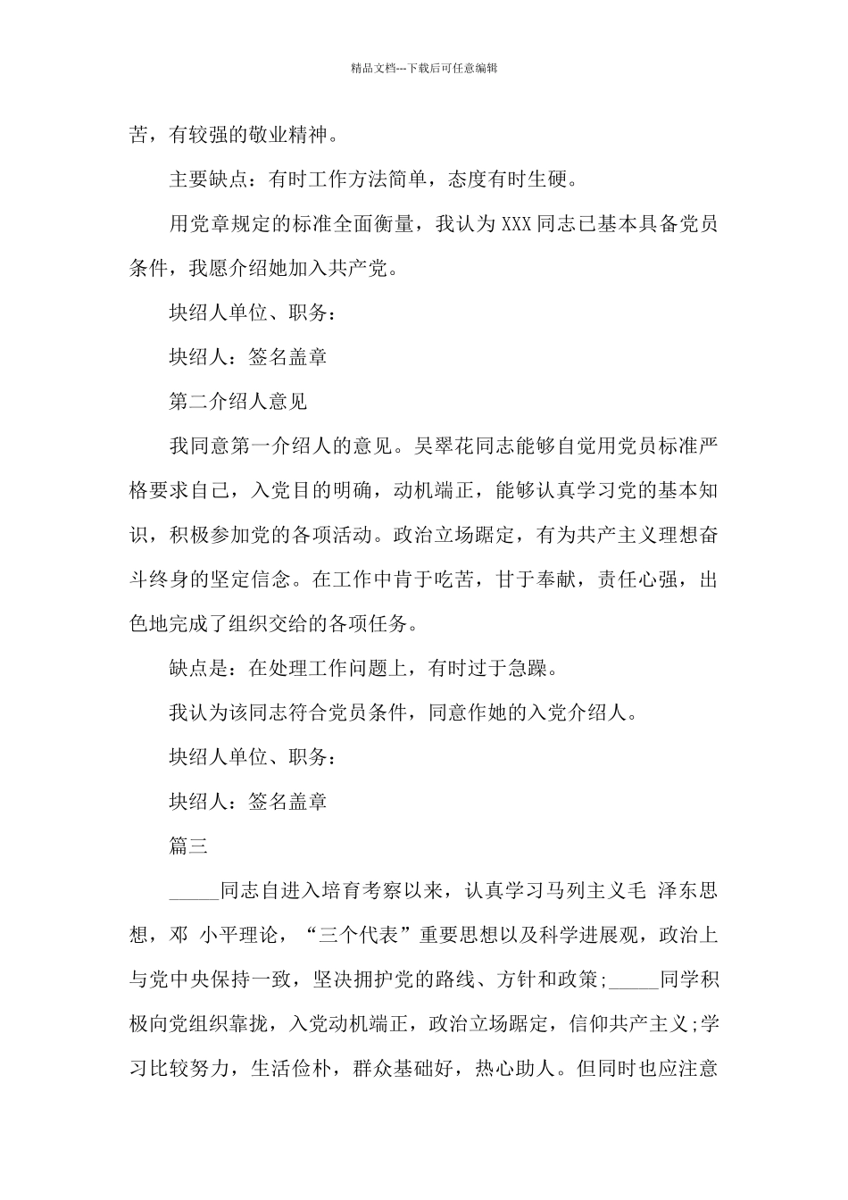 入党积极分子培养考察情况联系人意见_第3页