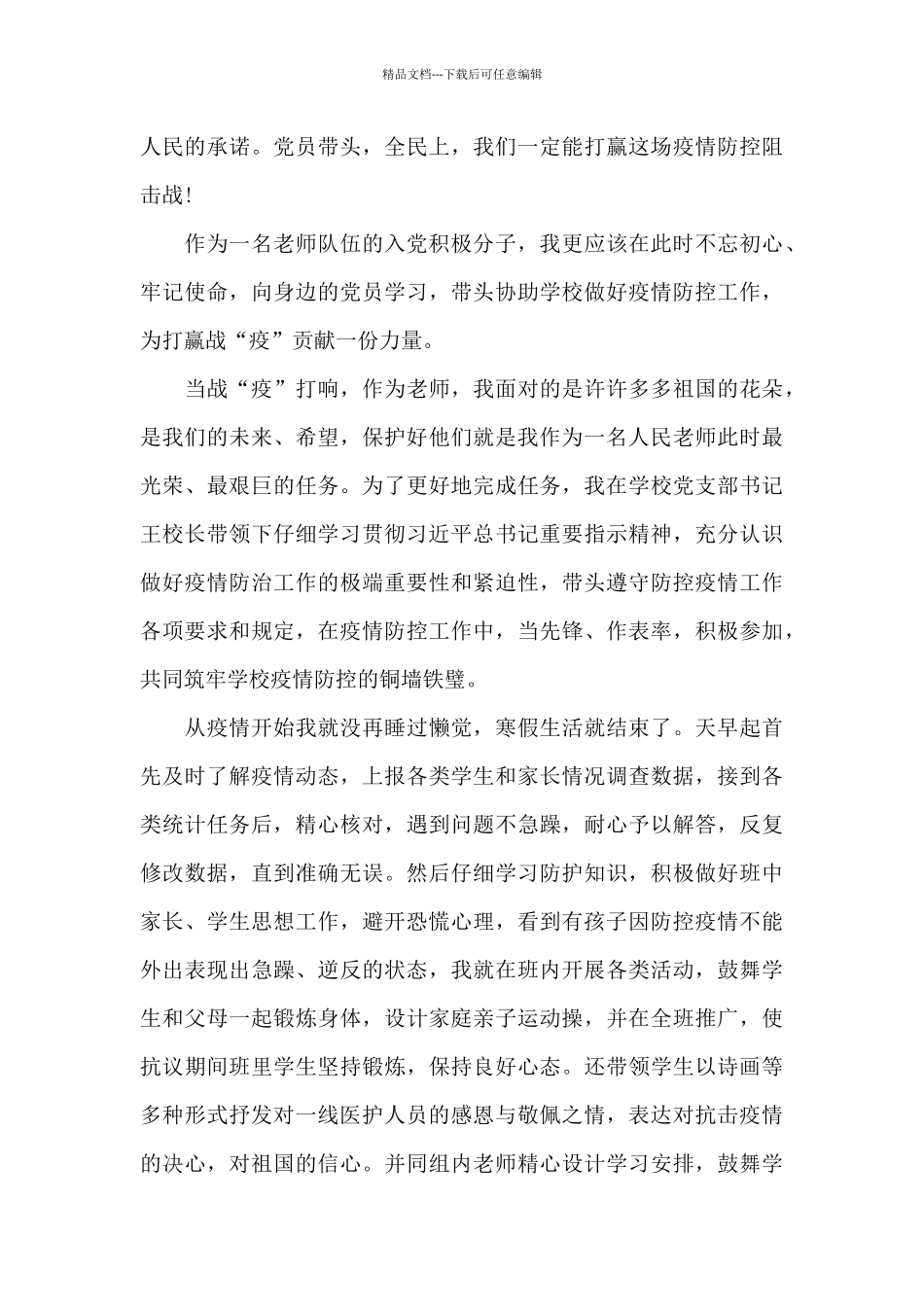 入党积极分子党史的思想汇报8篇_第2页