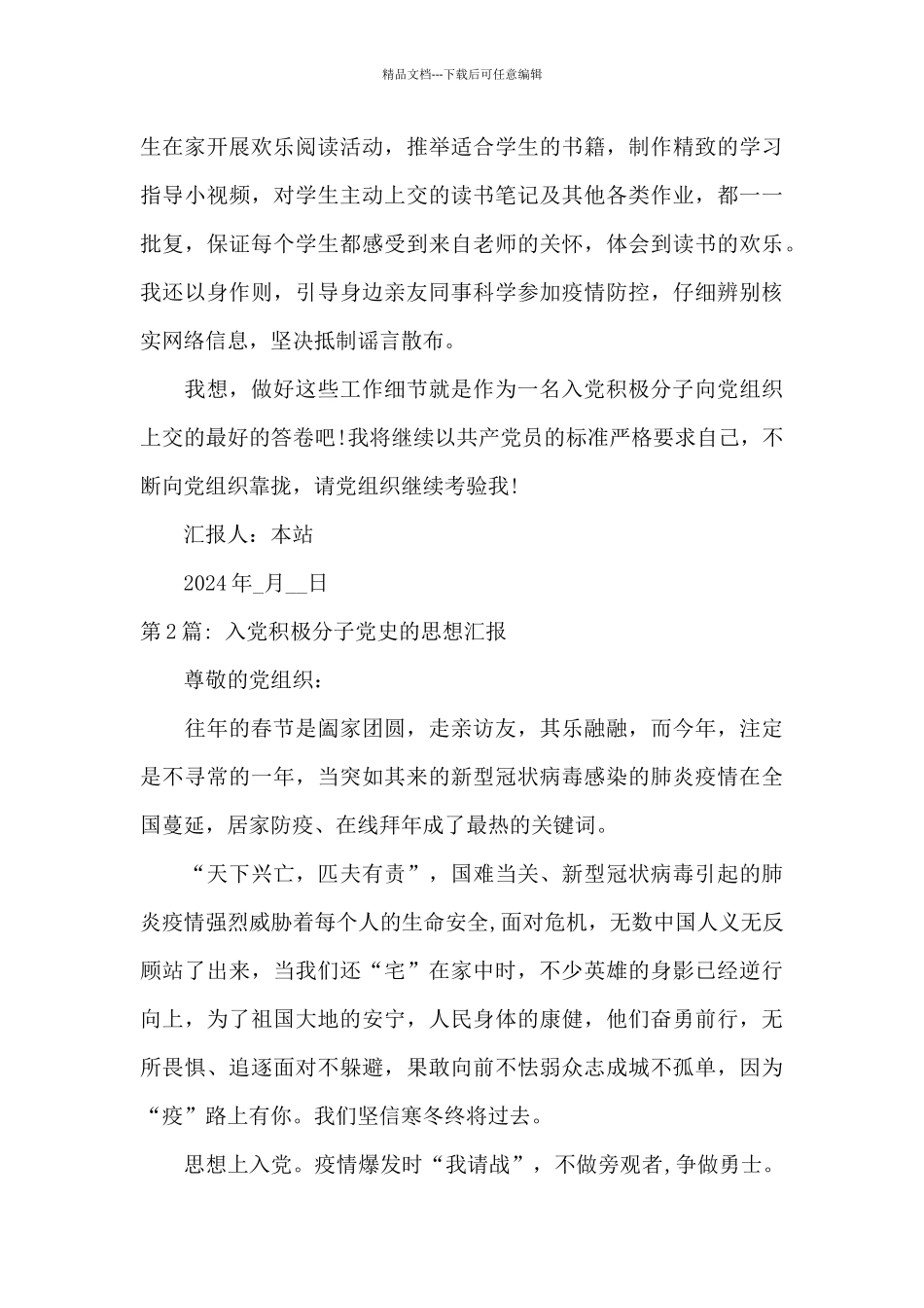 入党积极分子党史的思想汇报8篇_第3页