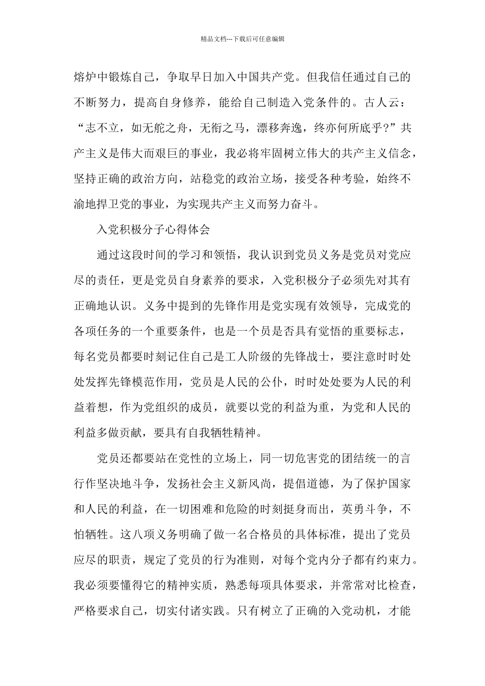 入党积极分子培训学习心得体会10篇_第3页