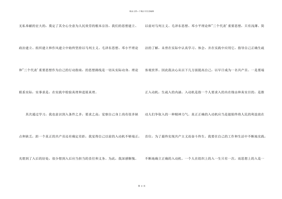入党积极分子党校学习总结_第2页