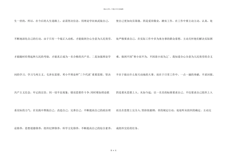 入党积极分子党校学习总结_第3页