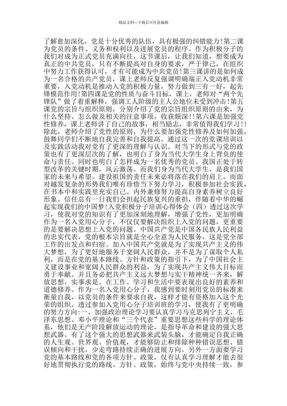 入党积极分子培训心得体会_第3页