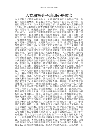 入党积极分子培训心得体会