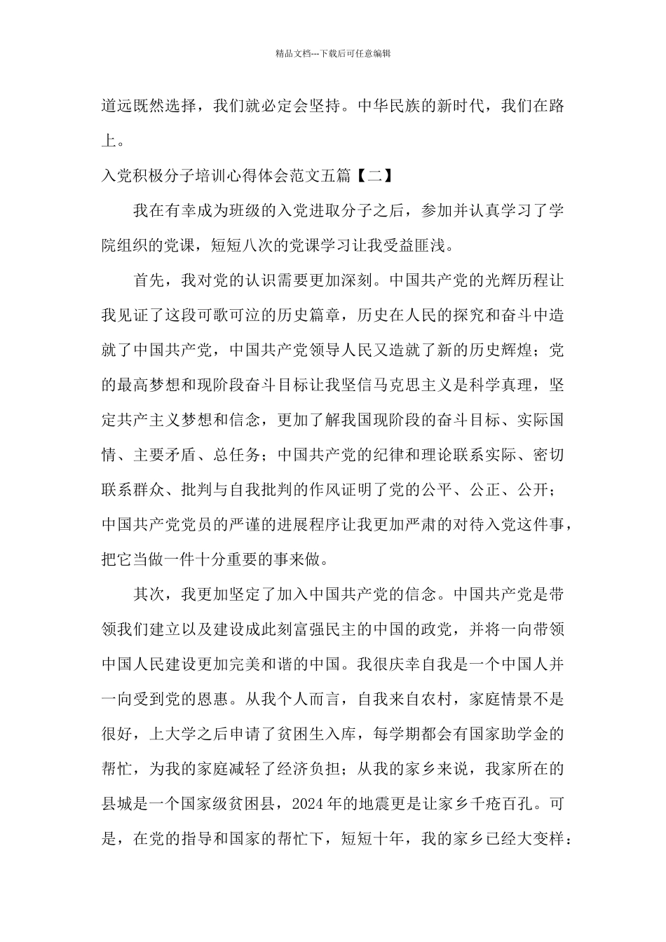 入党积极分子培训心得体会范文五篇_第3页