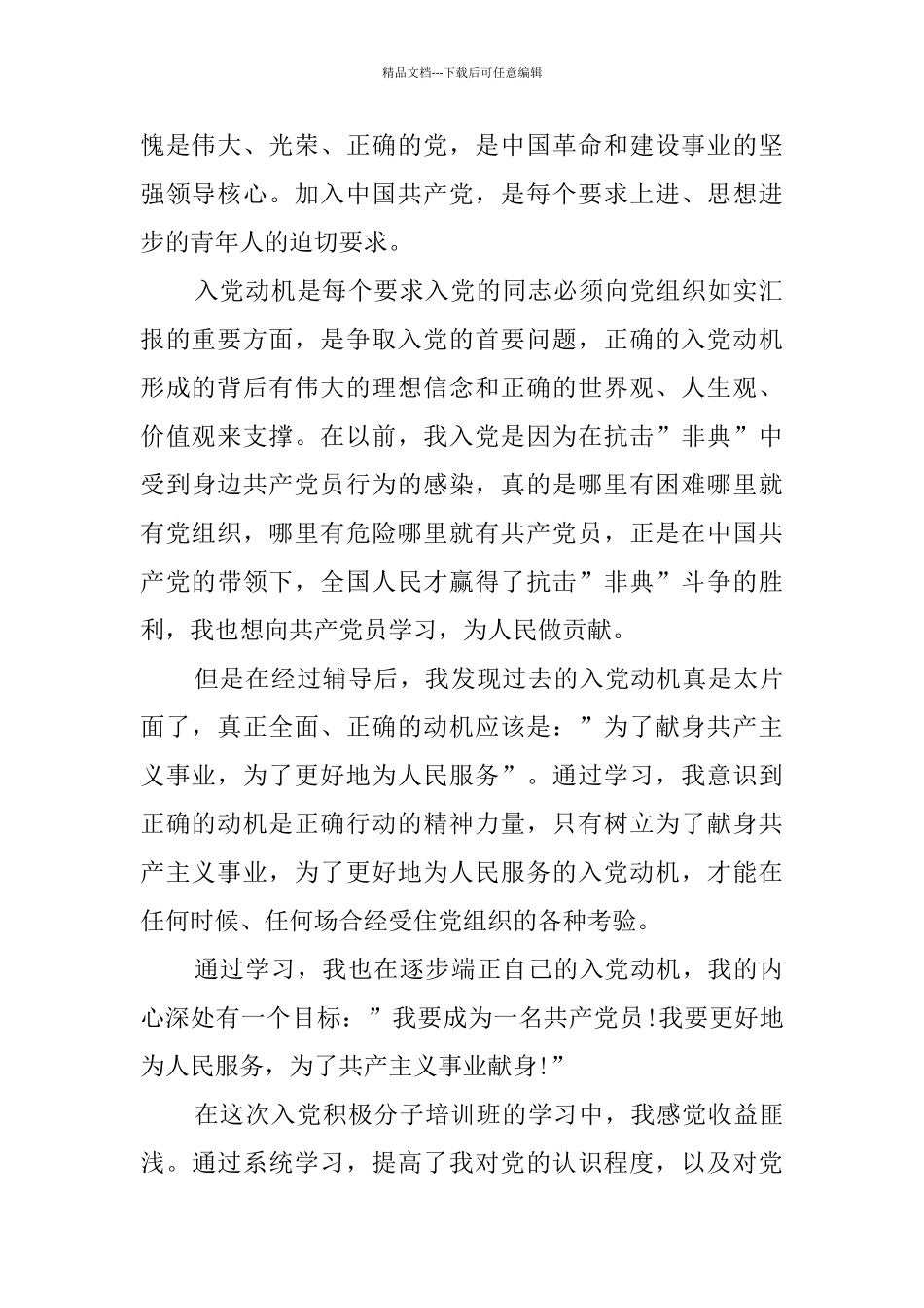 入党积极分子培训班个人总结_第2页