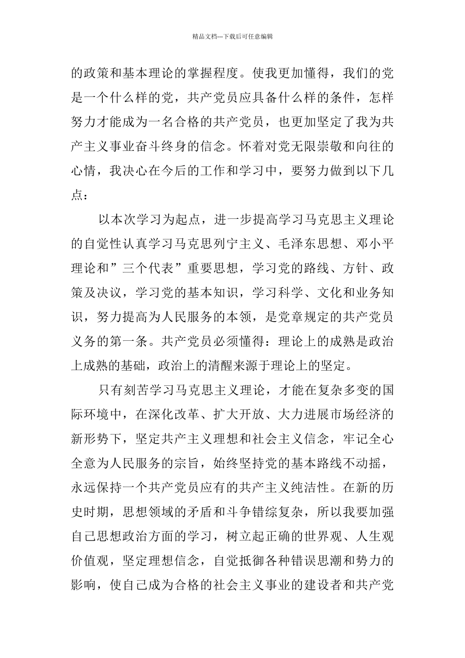 入党积极分子培训班个人总结_第3页