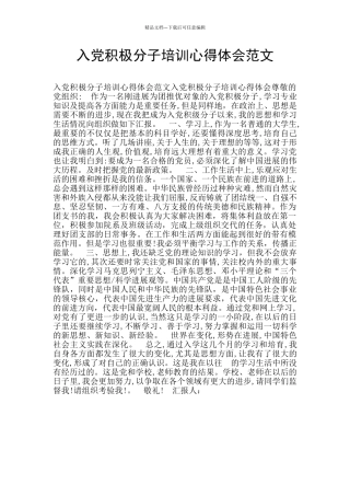 入党积极分子培训心得体会范文