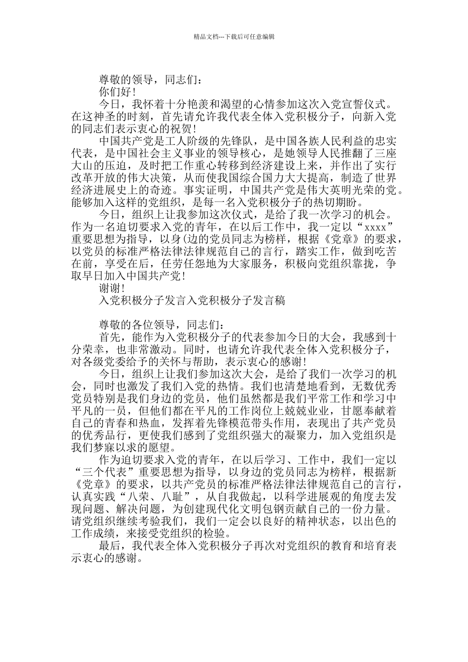入党积极分子发言入党积极分子发言稿_第2页