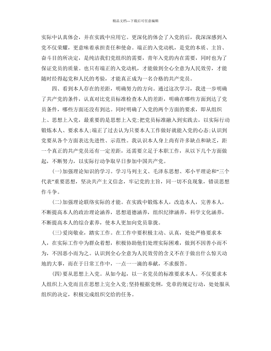 入党积极分子培训班思想汇报范文模板借鉴参考_第2页