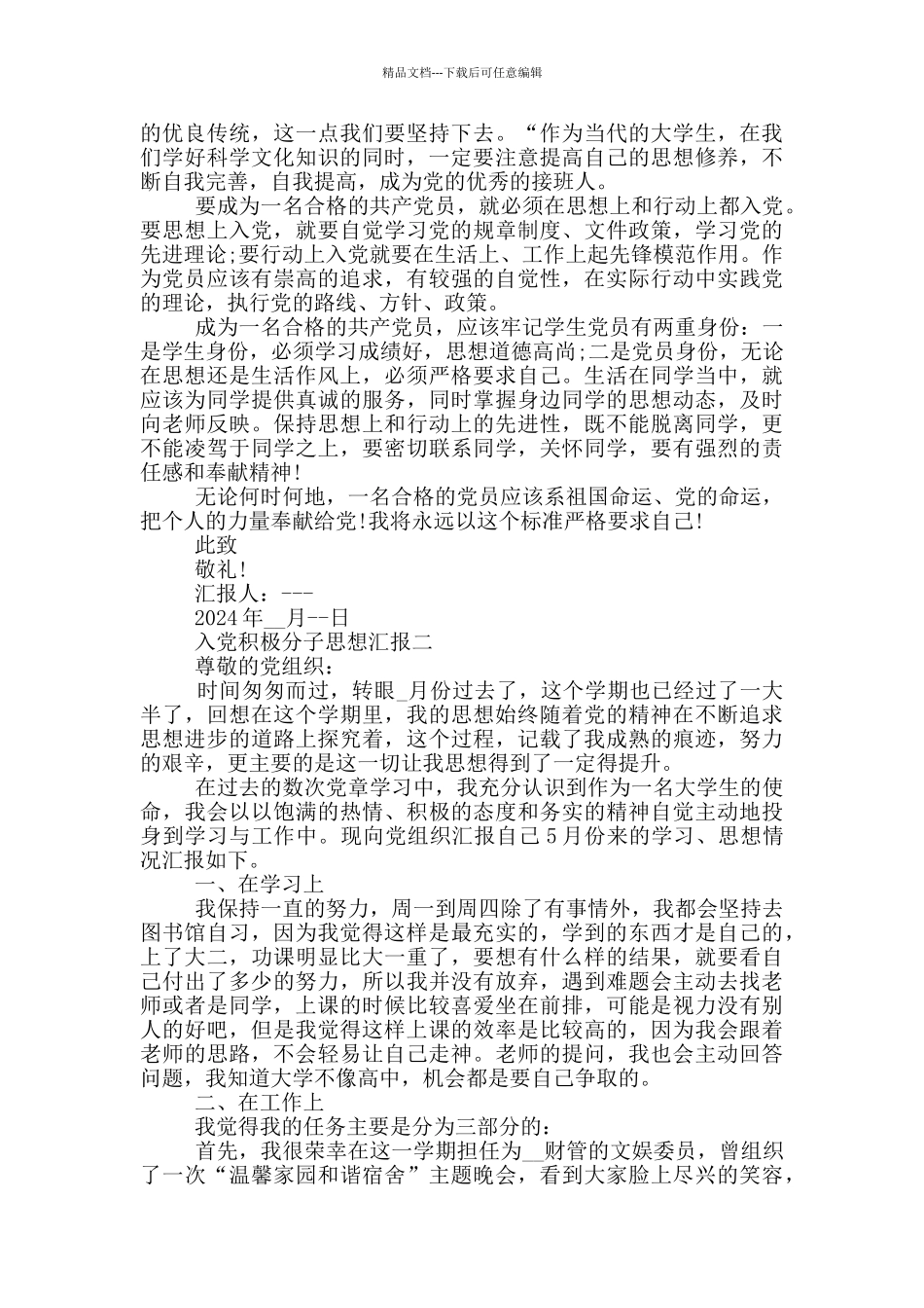 入党积极分子大二思想汇报800字_第2页
