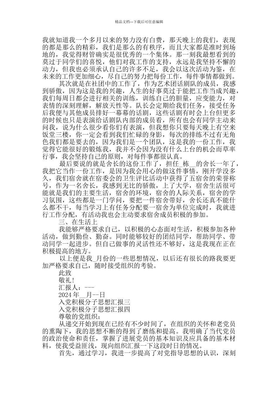 入党积极分子大二思想汇报800字_第3页