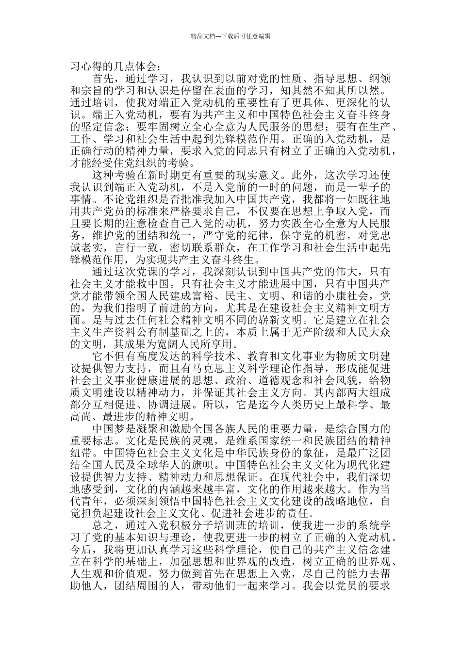 入党积极分子培训学习心得感想3篇_第2页