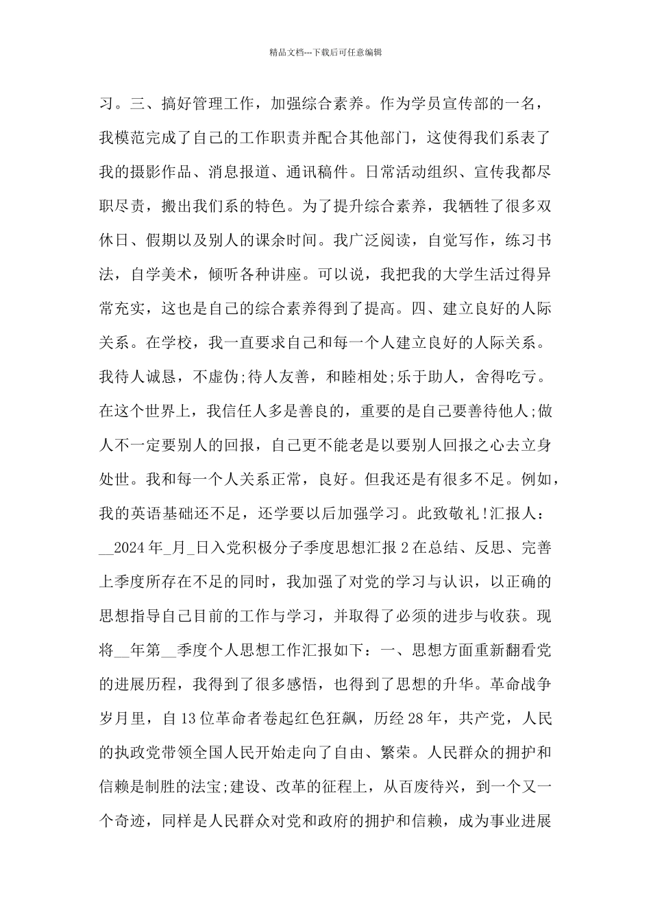 入党积极分子季度思想汇报精选10篇_第2页