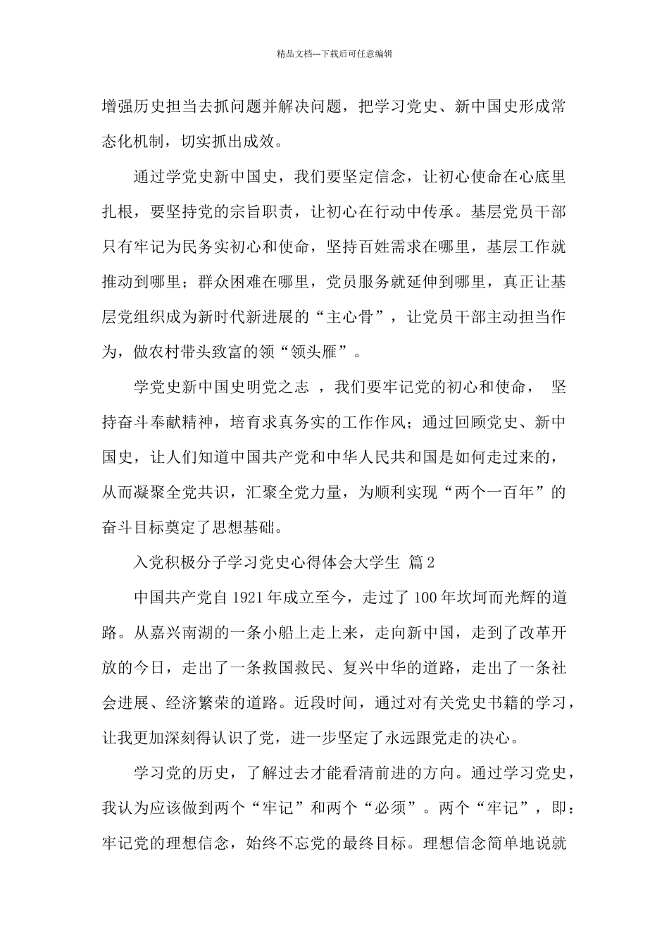 入党积极分子学习党史心得体会大学生精选三篇范文_第2页