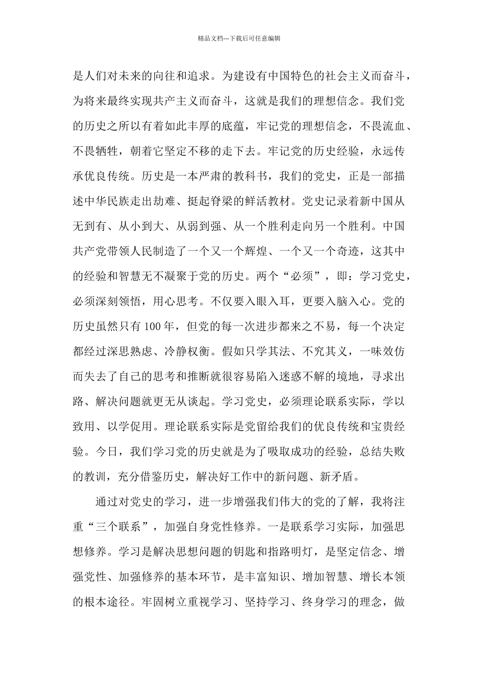 入党积极分子学习党史心得体会大学生精选三篇范文_第3页