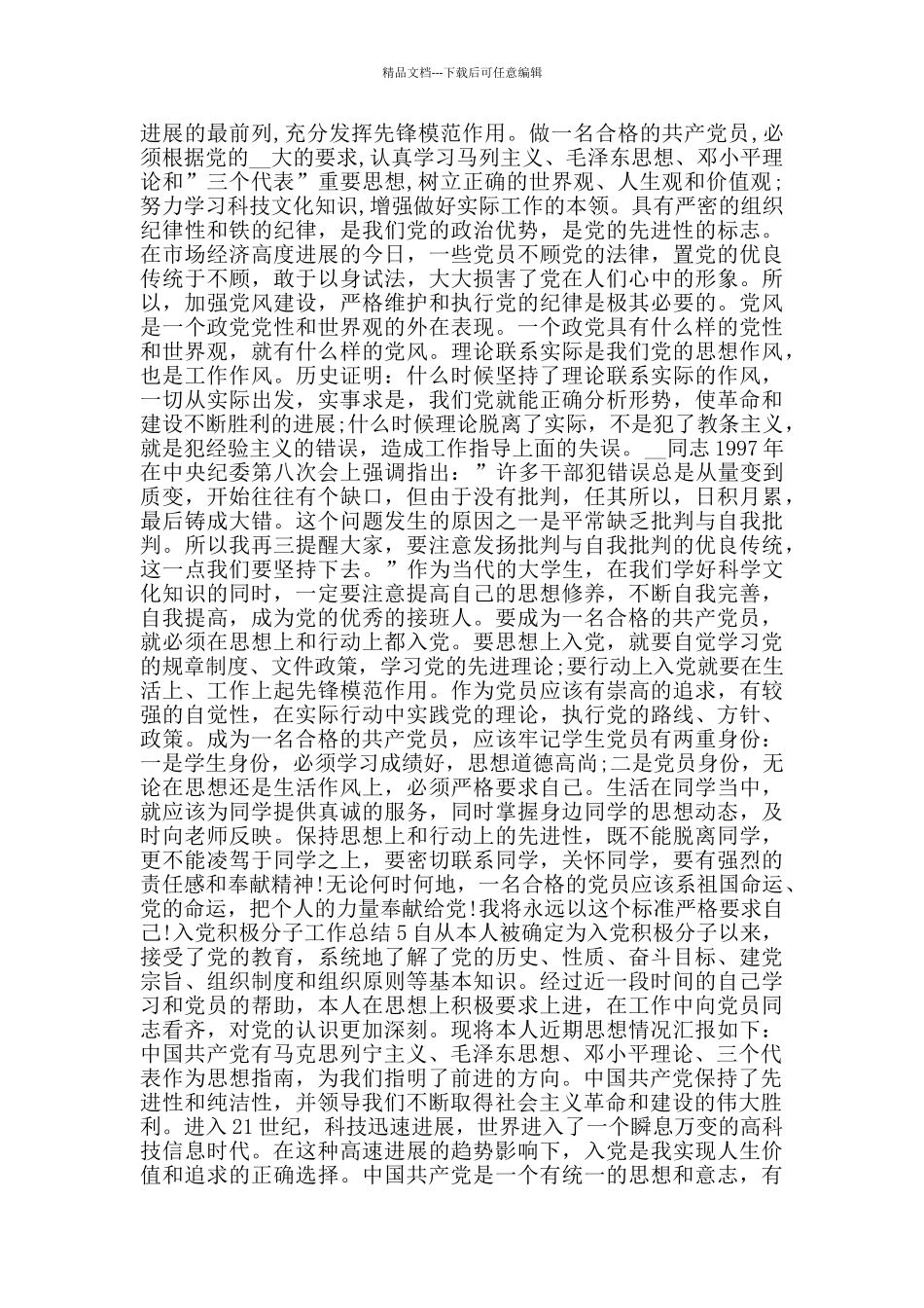 入党积极分子工作总结范文模板大全_第3页