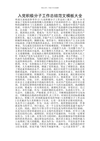 入党积极分子工作总结范文模板大全