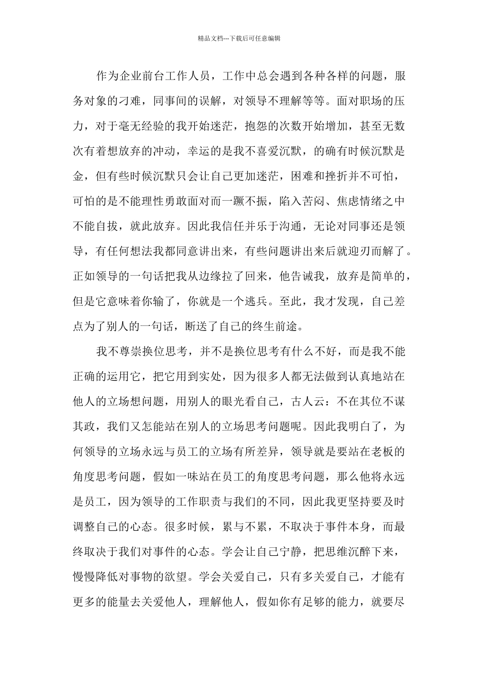 入党积极分子实践课心得体会9篇_第2页