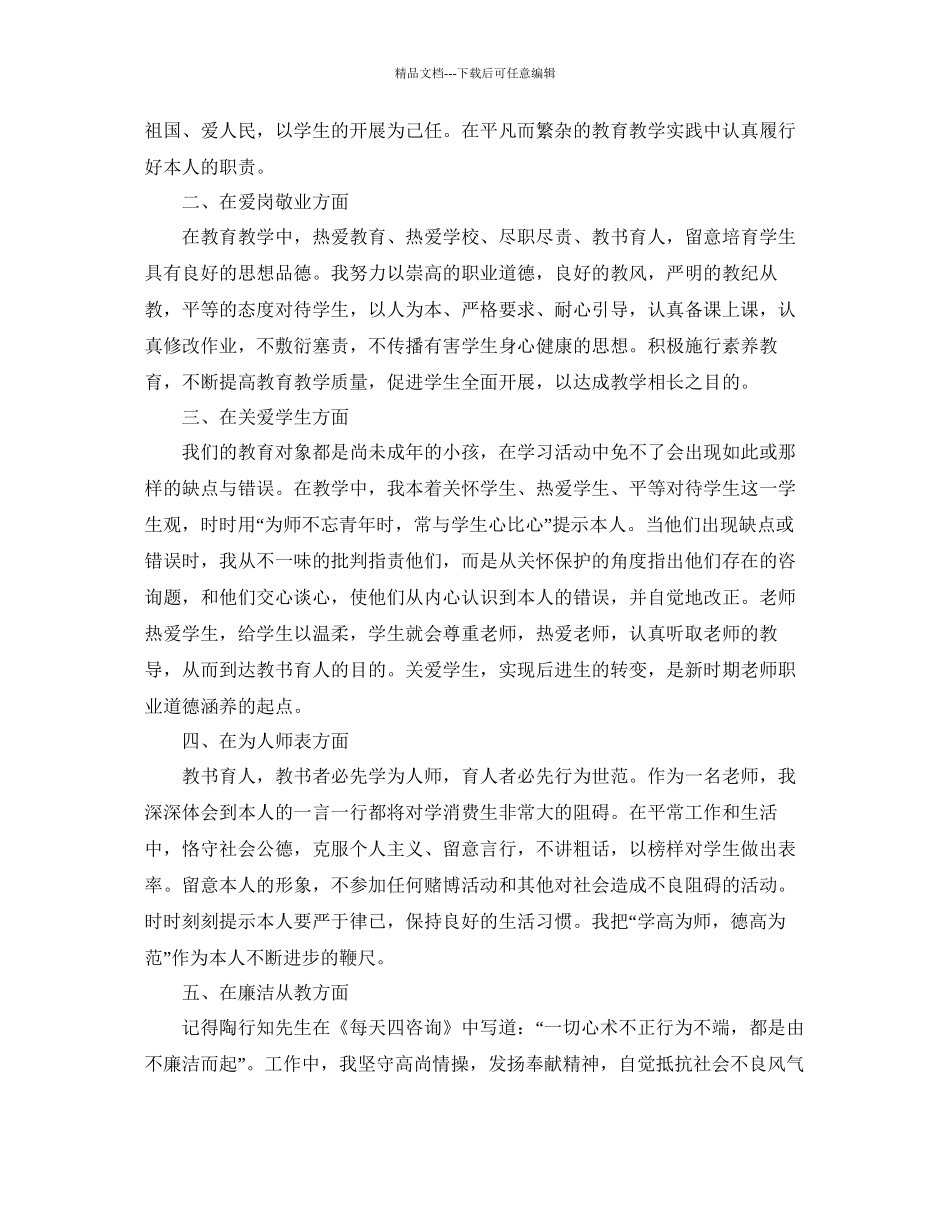 入党积极分子年5月思想汇报参考_第2页