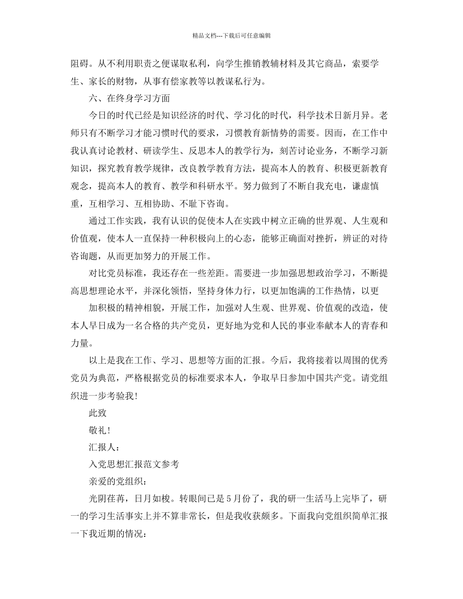 入党积极分子年5月思想汇报参考_第3页