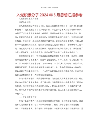入党积极分子年5月思想汇报参考