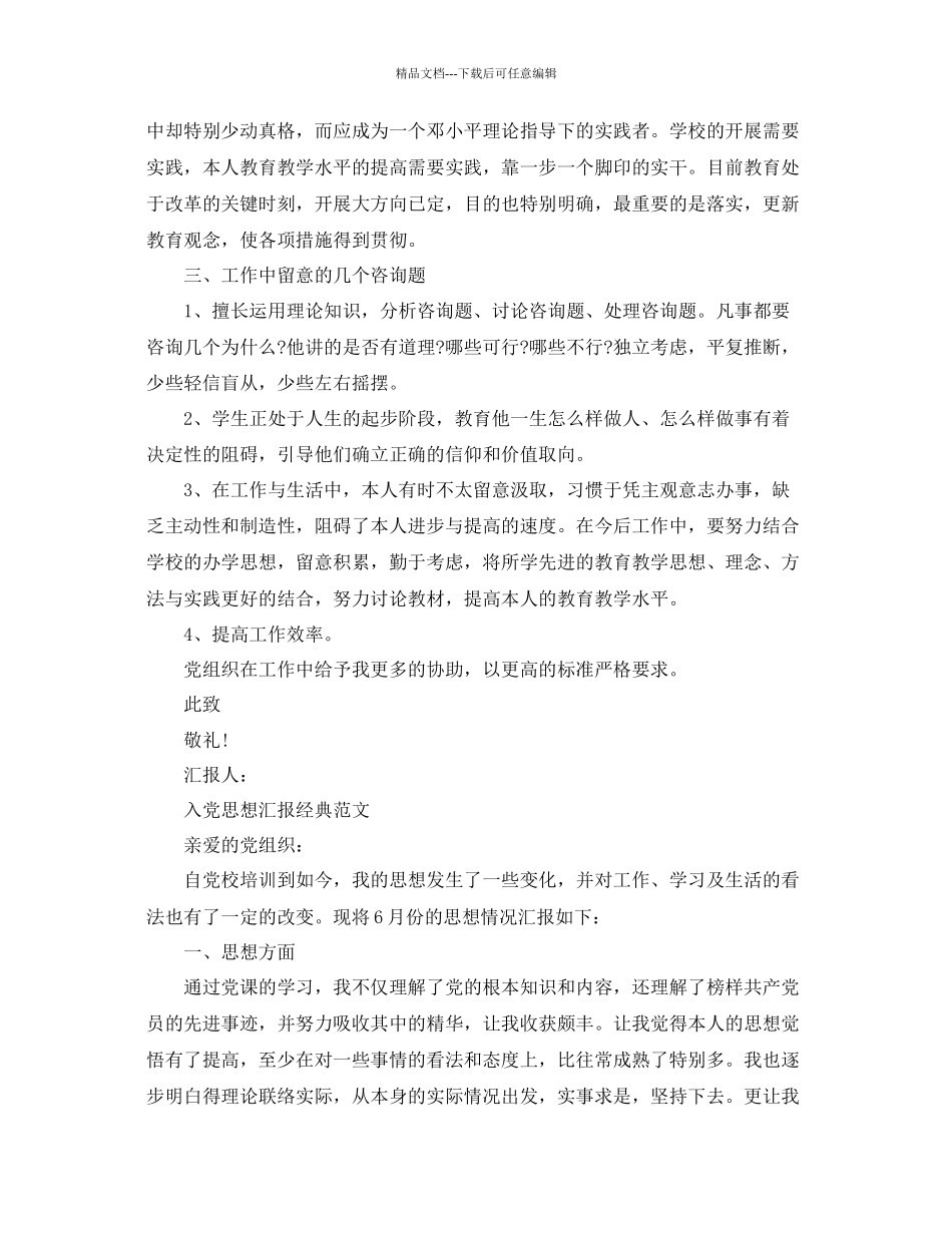 入党积极分子年6月思想汇报范文五篇参考_第3页