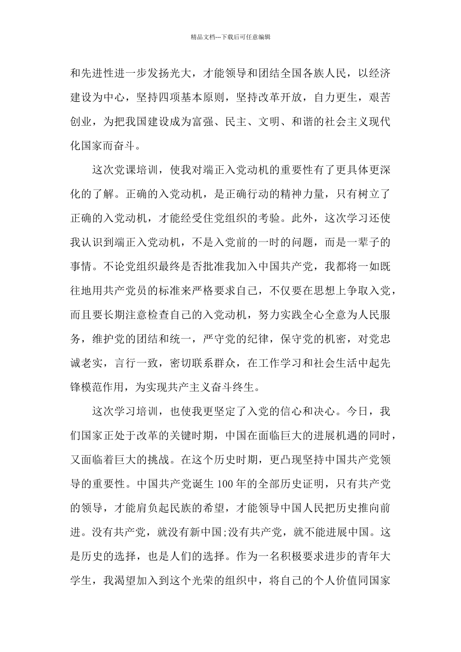 入党积极分子培训班开班仪式上讲话示例_第3页