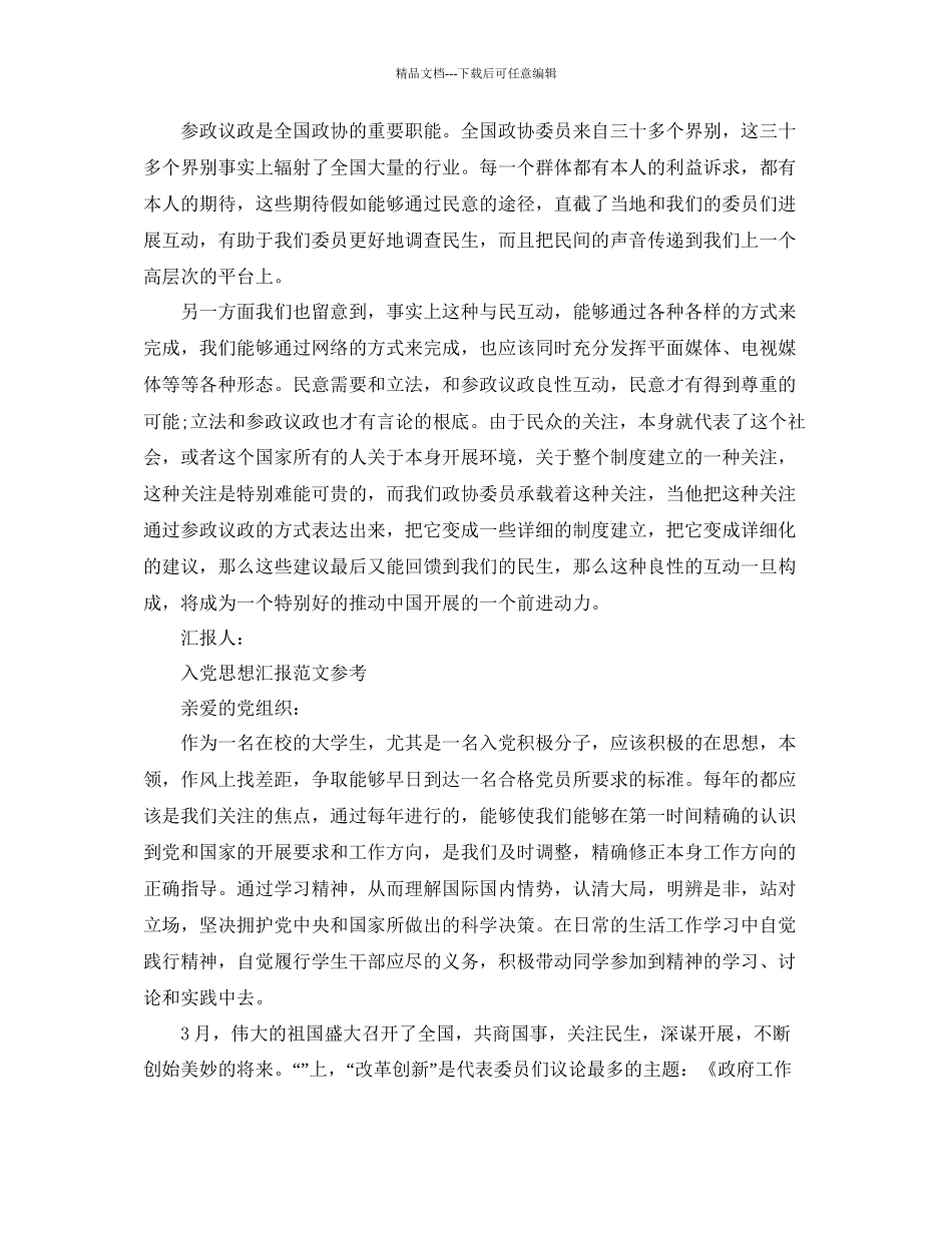 入党积极分子年思想汇报范文五篇集锦参考_第2页