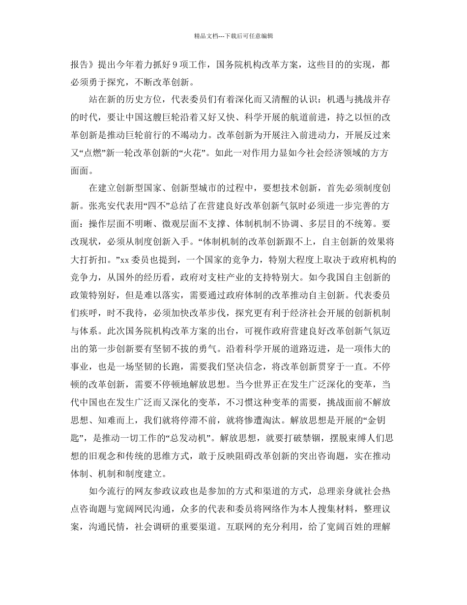 入党积极分子年思想汇报范文五篇集锦参考_第3页