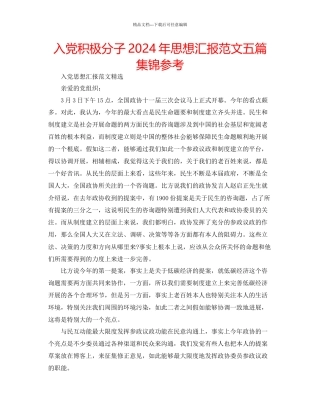 入党积极分子年思想汇报范文五篇集锦参考