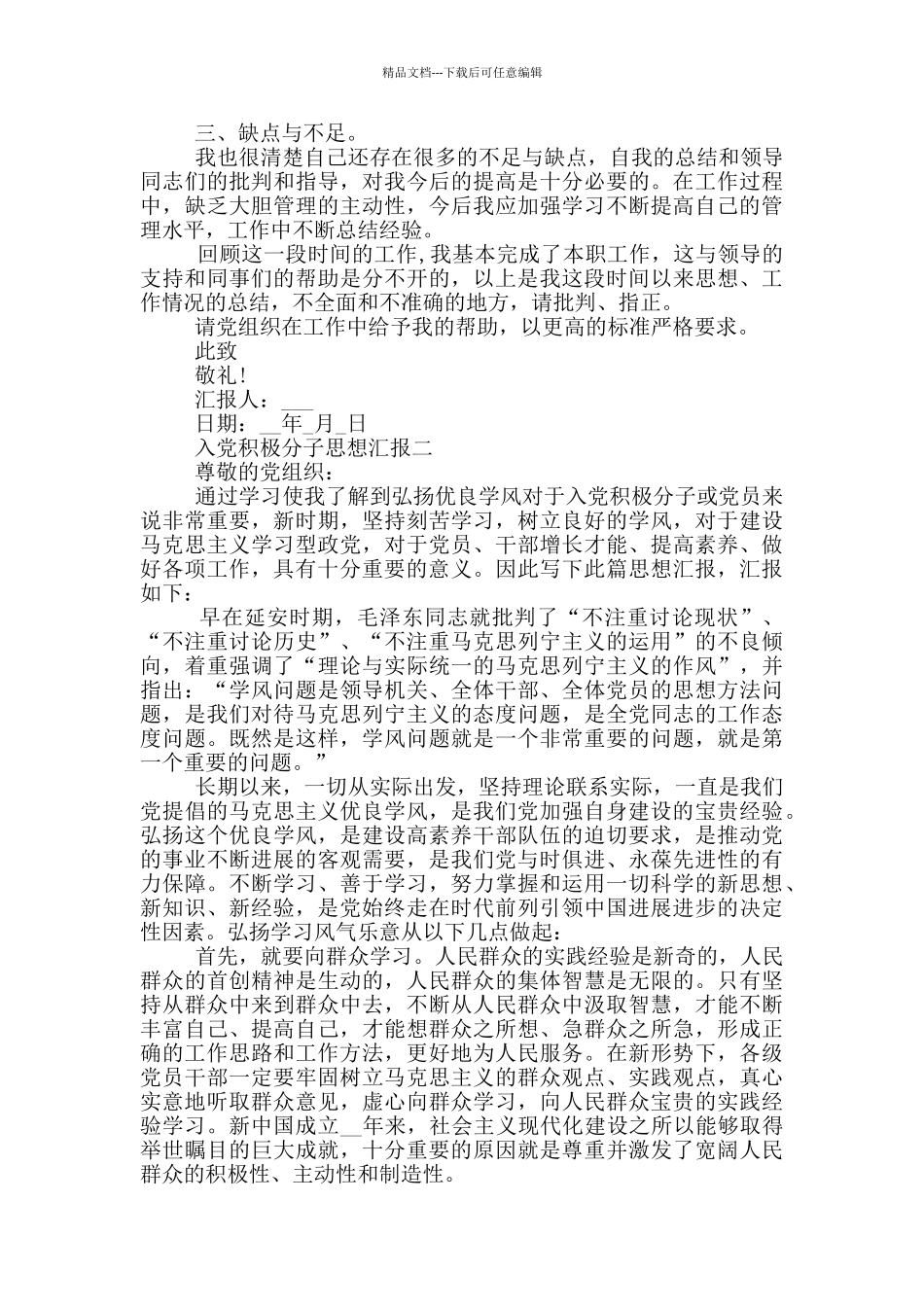 入党积极分子大一新生思想汇报1000字_第2页