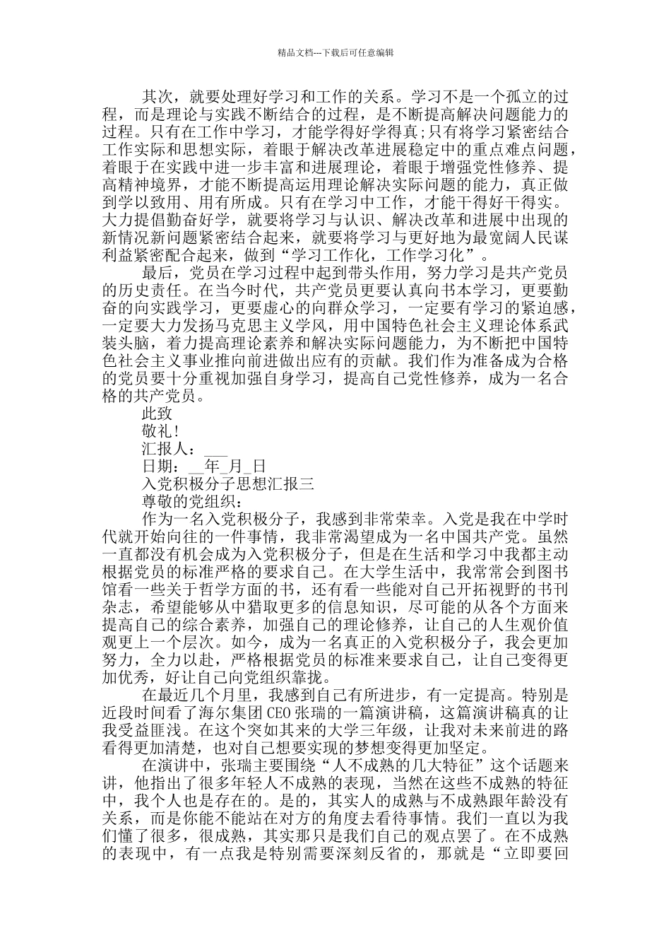 入党积极分子大一新生思想汇报1000字_第3页