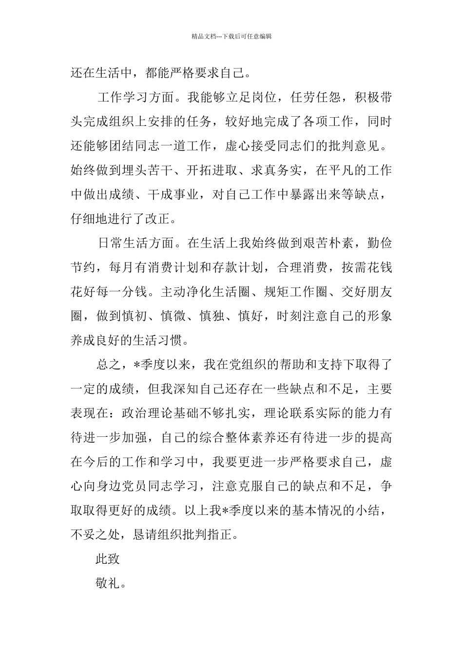 入党积极分子思想汇报_第2页