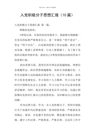 入党积极分子思想汇报