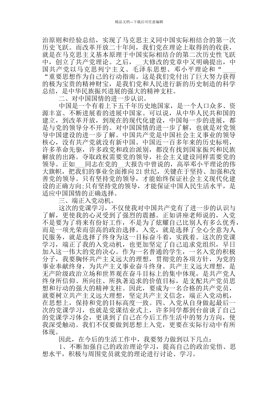 入党积极分子思想报告研究生精选800字汇总_第3页