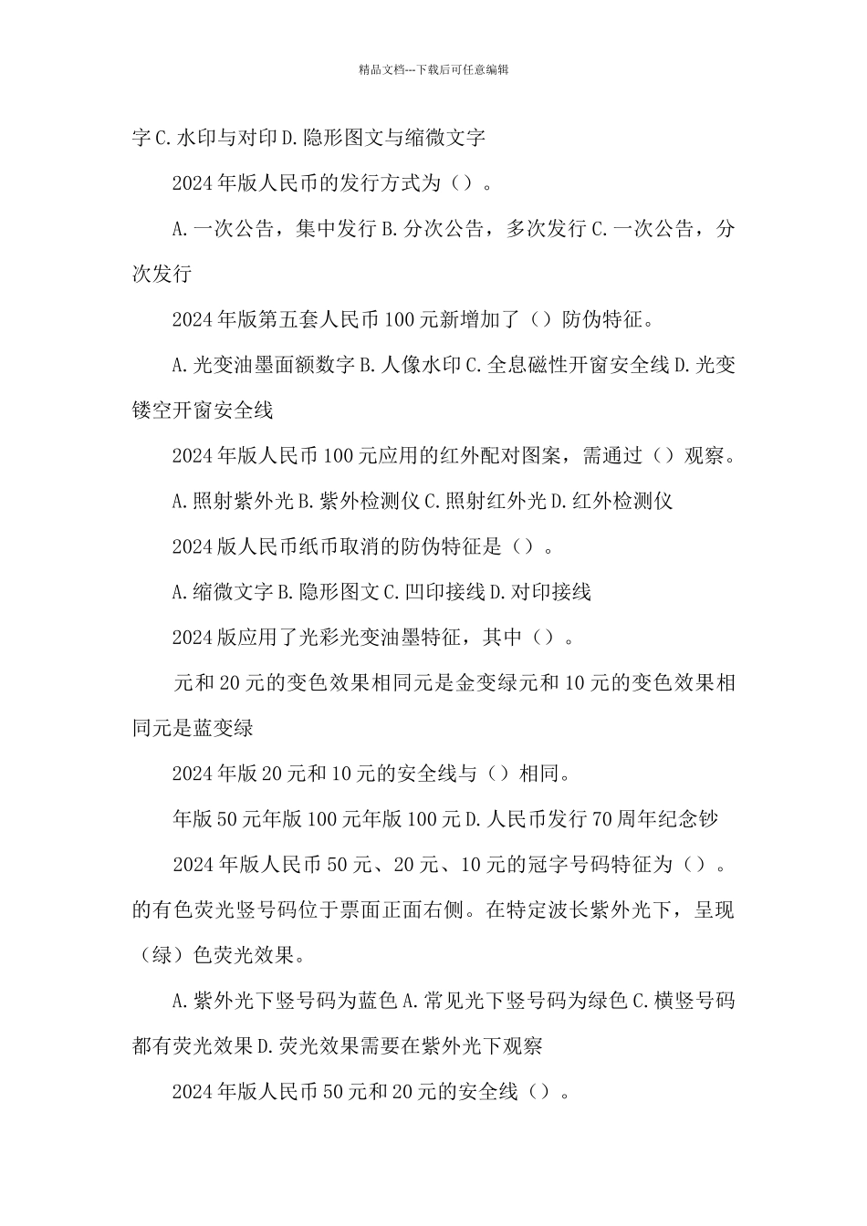 入党积极分子思想汇报20248篇_第2页