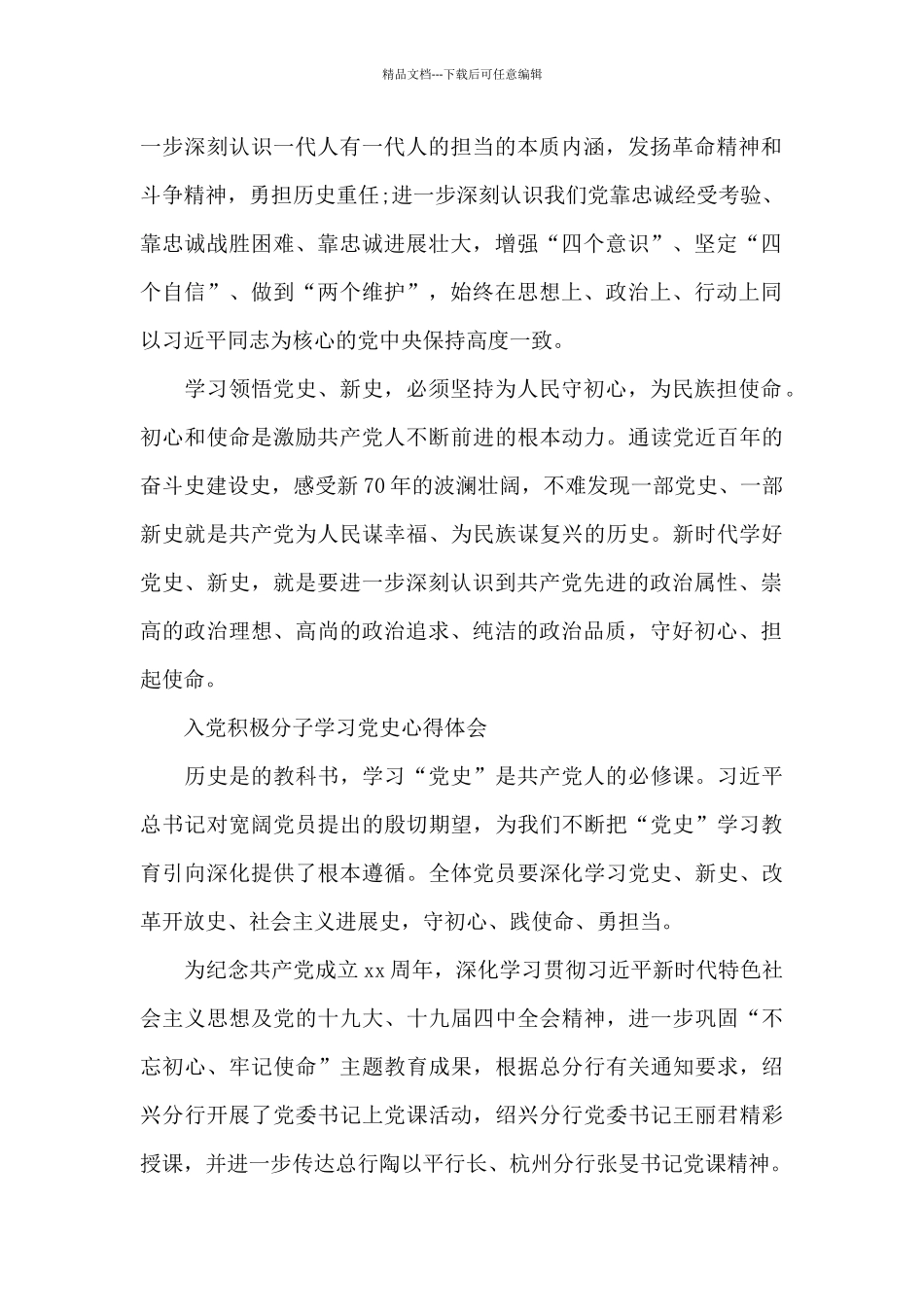 入党积极分子学习党史心得体会_第2页