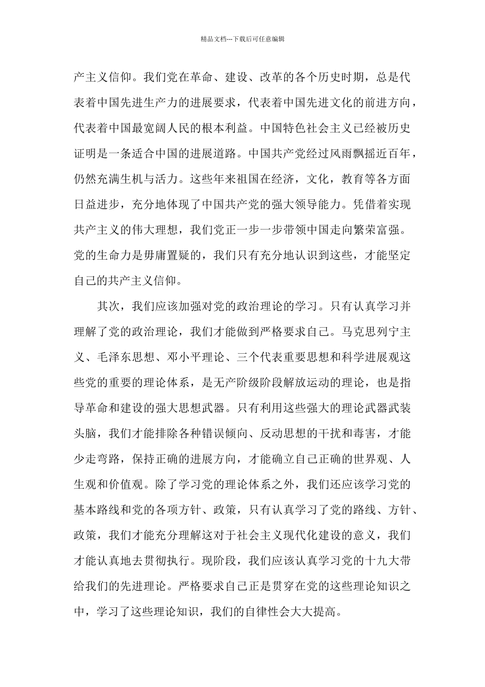 入党积极分子思想汇报2024年第三季度_第2页